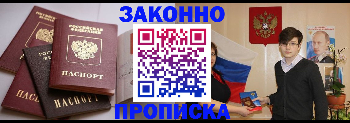 прописка для работы в Яранске