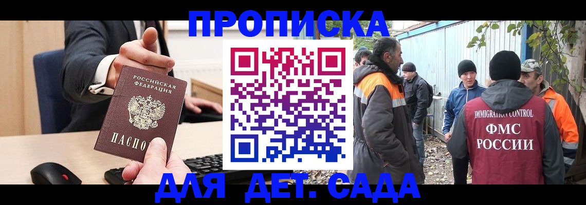 прописка ребенка в Яранске