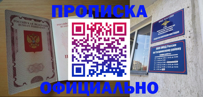 прописка для военкомата в Яранске