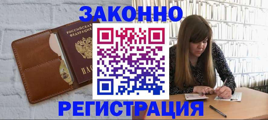 временная регистрация законно в Яранске