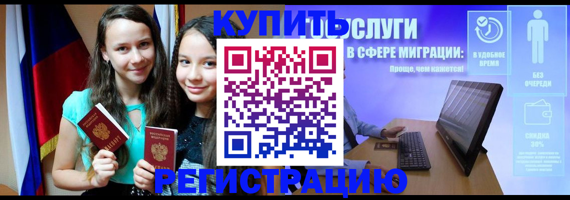 прописка для работы в Яранске